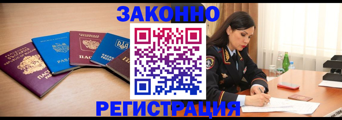 прописка штамп в Аксае