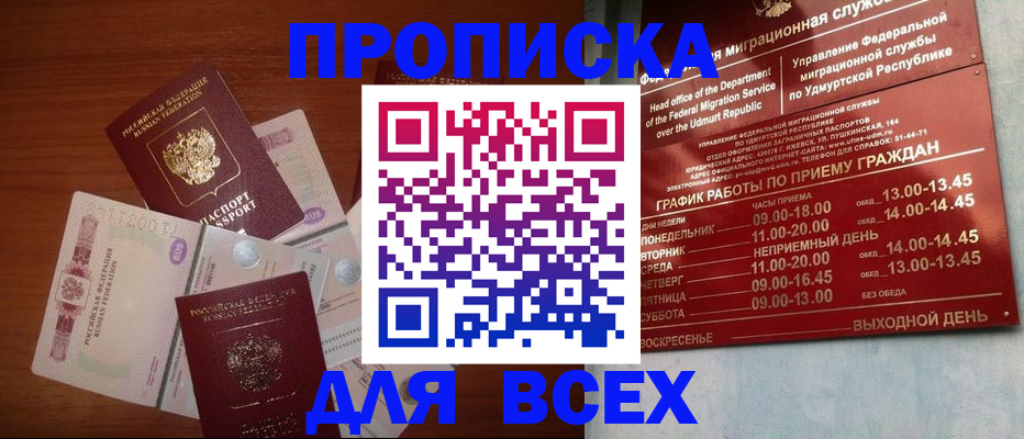 прописка от собственника в Аксае
