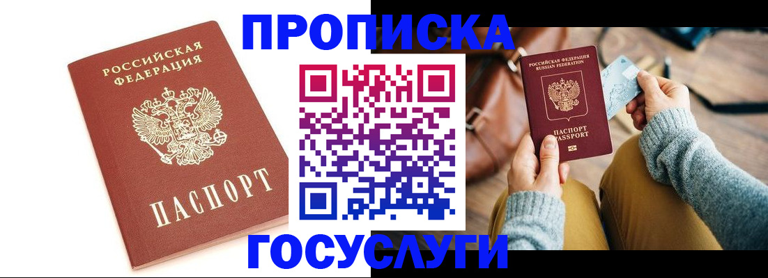 прописка регистрация в Аксае