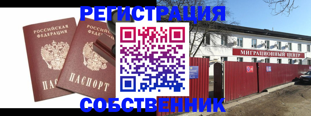 временная регистрация для всех в Аксае