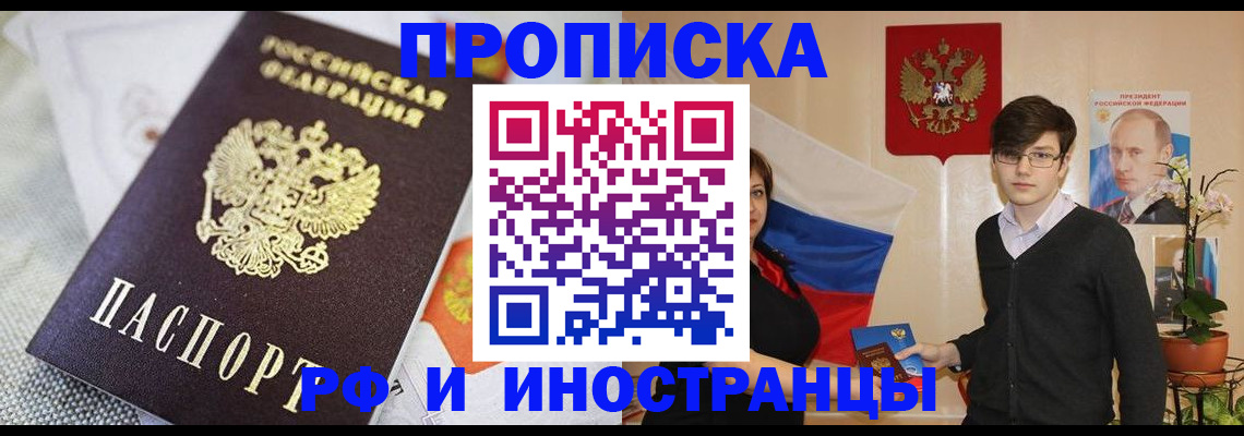 прописка для школы в Аксае